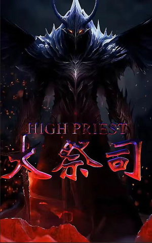 【大祭司（81集）】精彩短剧完整版在线赏-第1张图片-热搜短剧最新分享