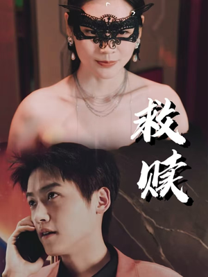 【救赎（30集）】免费短剧全集在线品鉴-第1张图片-热搜短剧最新分享