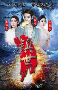 【镇世龙王（77集）】热门短剧全集免费观赏-第1张图片-热搜短剧最新分享