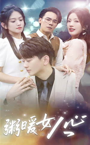 【粥暖女人心（80集）】热门短剧在线免费追剧-第1张图片-热搜短剧最新分享