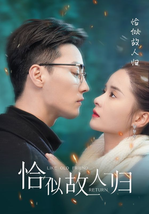 【恰似故人归（89集）】热门短剧全集免费畅享-第1张图片-热搜短剧最新分享