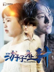 【游子身上针(100集)】热门短剧在线高清播放-第1张图片-热搜短剧最新分享 【游子身上针(100集)】热门短剧在线高清播放-第1张图片-热搜短剧最新分享