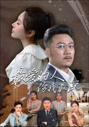 【最爱的人伤我最深（105集）】热门短剧在线完整看-第1张图片-热搜短剧最新分享