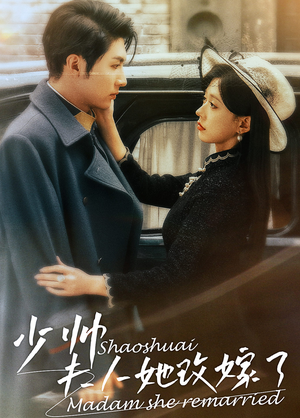 【少帅，夫人她改嫁了（71集）】短剧全集免费在线品鉴-第1张图片-热搜短剧最新分享