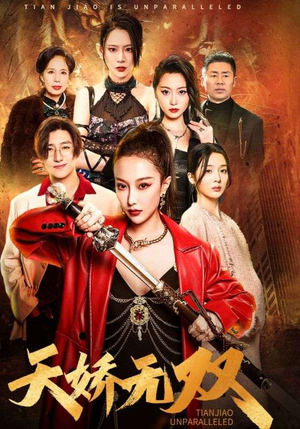 【一代天骄（81集）】热门短剧高清在线追全剧-第1张图片-热搜短剧最新分享