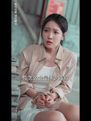 【错嫁成婚总裁的私宠甜妻(80集)】短剧全集在线无删减看-第1张图片-热搜短剧最新分享 【错嫁成婚总裁的私宠甜妻(80集)】短剧全集在线无删减看-第1张图片-热搜短剧最新分享