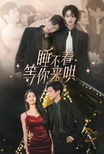 【睡不着等你来哄（66集）】短剧全集高清在线播放-第1张图片-热搜短剧最新分享
