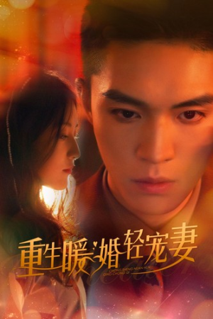 【重生暖婚轻宠妻(70集)】免费短剧高清全集享-第1张图片-热搜短剧最新分享 【重生暖婚轻宠妻(70集)】免费短剧高清全集享-第1张图片-热搜短剧最新分享