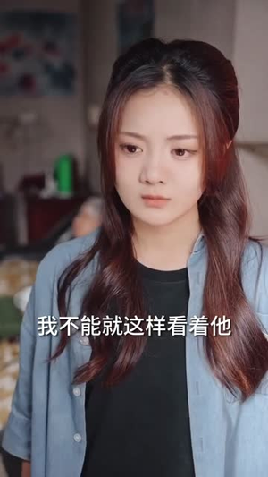 【云深见朝阳（76集）】高分短剧全集免费追-第1张图片-热搜短剧最新分享