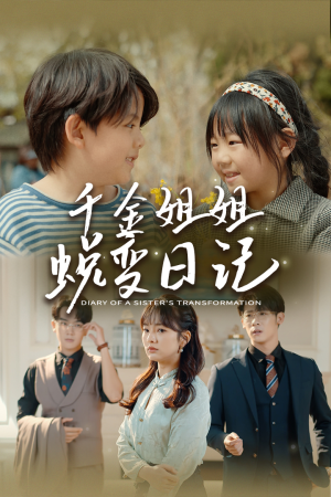 【如果家人可以重选(87集)】免费短剧在线看无广告-第1张图片-热搜短剧最新分享 【如果家人可以重选(87集)】免费短剧在线看无广告-第1张图片-热搜短剧最新分享