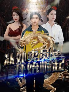 【从外卖员开始崛起（80集）】热门短剧全集高清在线-第1张图片-热搜短剧最新分享