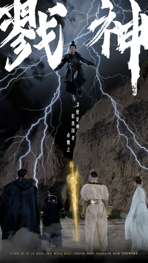 【戮神（73集）】热门短剧全集免费放送-第1张图片-热搜短剧最新分享