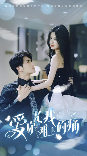 【对不起我爱你（77集）】短剧免费全集在线观赏-第1张图片-热搜短剧最新分享