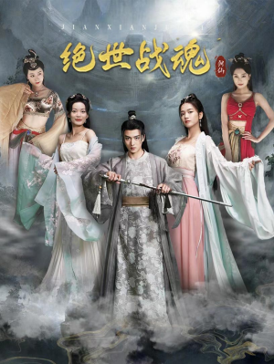 【绝世战魂（91集）】免费短剧全剧集一键观看-第1张图片-热搜短剧最新分享