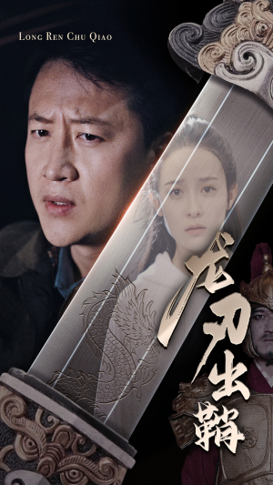 【龙刃出鞘（63集）】短剧完整剧情免费观赏-第1张图片-热搜短剧最新分享
