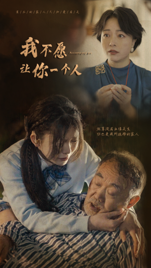 【我不愿让你一个人（80）】爆款短剧全集免费播放-第1张图片-热搜短剧最新分享