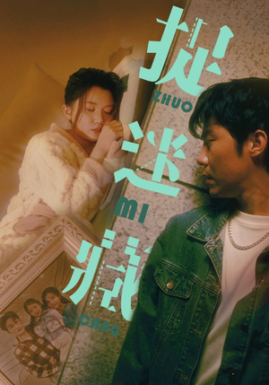 【捉迷藏（60集）】精彩短剧免费在线速览-第1张图片-热搜短剧最新分享