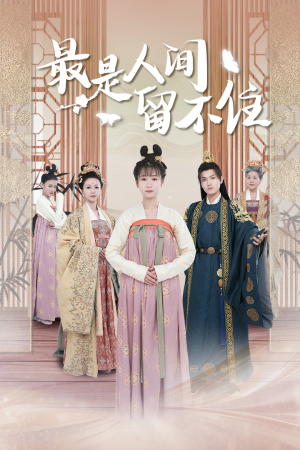 【鬓从今夜白（71集）】高清短剧全集免费观-第1张图片-热搜短剧最新分享