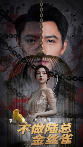 【掌中玩物不做陆总金丝雀（90集）】短剧全集在线免费追剧-第1张图片-热搜短剧最新分享