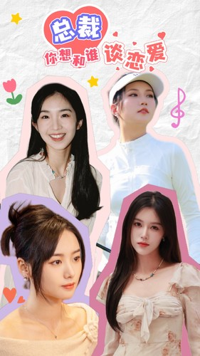 【总裁你想和谁谈恋爱（61集）】短剧全集免费流畅观看-第1张图片-热搜短剧最新分享