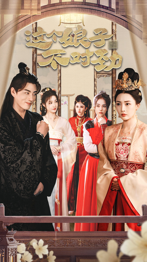 【横扫六国，我家娘子竟是女帝 穿越剧】超燃短剧免费畅享全集-第1张图片-热搜短剧最新分享