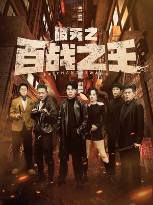 【我不做大哥好多年（80集）】免费短剧高清全集观看-第1张图片-热搜短剧最新分享