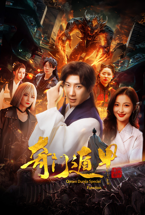 【我无敌你随意（73集）】热门短剧在线高清观看-第1张图片-热搜短剧最新分享