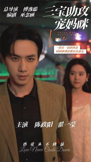 【三宝助攻宠妈咪（75集）】短剧高清全集免费享-第1张图片-热搜短剧最新分享