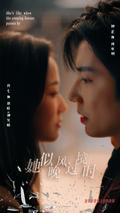 【她似晚风过境时（86集）】免费在线短剧完整观-第1张图片-热搜短剧最新分享