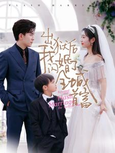 【出狱后我闪婚了全城首富（91集）】免费短剧在线全集赏-第1张图片-热搜短剧最新分享