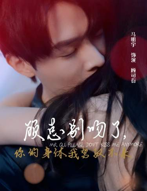 【顾总别吻了，你的身体我驾驭不来（99集）】短剧全集免费高清观看-第1张图片-热搜短剧最新分享