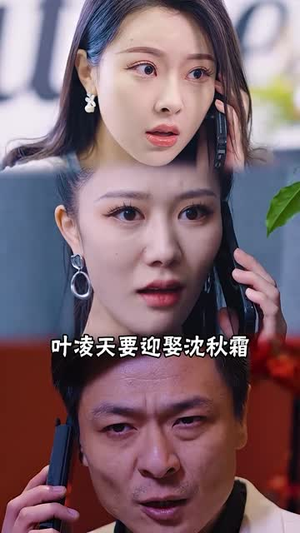 【夺天（98集）】超火短剧全集免费收看-第1张图片-热搜短剧最新分享