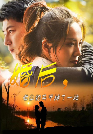 【婚后，老公的马甲掉了一地（90集）】爆款短剧全集免费在线览-第1张图片-热搜短剧最新分享