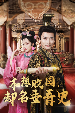 【穿越封神我成了纣王（81集）】高清短剧在线免费追剧-第1张图片-热搜短剧最新分享