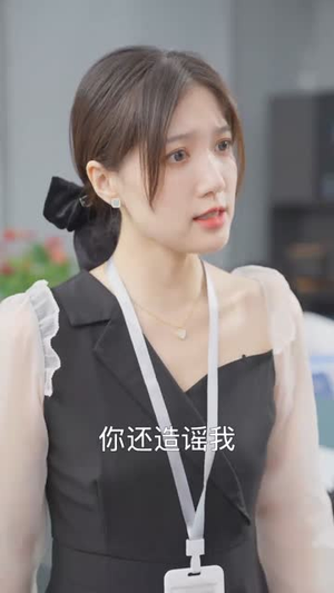 【六年后她带双宝虐翻前夫(80集)】爆款短剧无删减在线看-第1张图片-热搜短剧最新分享 【六年后她带双宝虐翻前夫(80集)】爆款短剧无删减在线看-第1张图片-热搜短剧最新分享