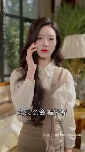 【陆总夫人野又甜（81集）】免费短剧完整版在线览-第1张图片-热搜短剧最新分享