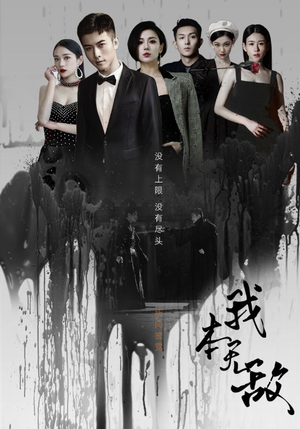 【我本无敌（107集）】精彩短剧在线免费畅追-第1张图片-热搜短剧最新分享