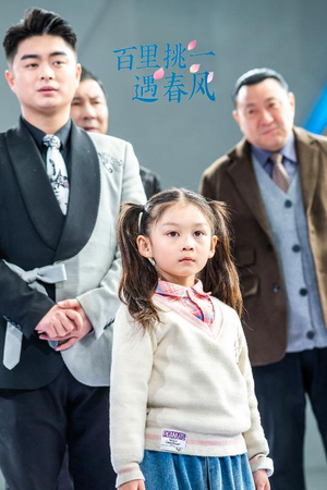 【百里挑一遇春风（30集）】热门短剧免费在线享-第1张图片-热搜短剧最新分享