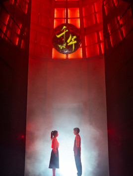 【千年（79集）】高分短剧在线畅快追剧-第1张图片-热搜短剧最新分享