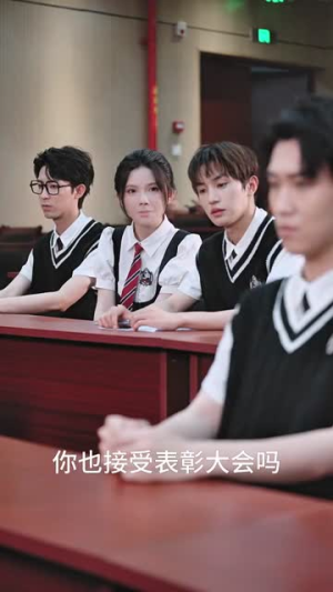 【学霸妹妹不好惹（60集）】免费短剧全集在线畅观-第1张图片-热搜短剧最新分享