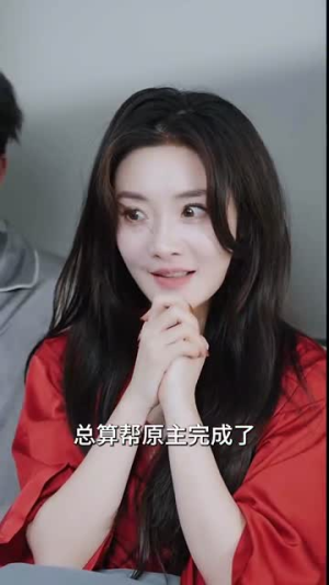 【快穿盛宠(90集)】超火短剧在线流畅播放-第1张图片-热搜短剧最新分享 【快穿盛宠(90集)】超火短剧在线流畅播放-第1张图片-热搜短剧最新分享