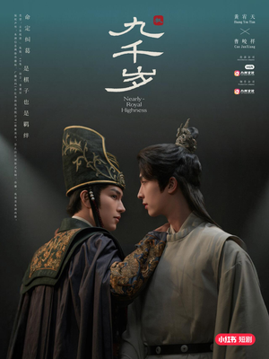 【九千岁(40集)】免费短剧全集无删减看-第1张图片-热搜短剧最新分享 【九千岁(40集)】免费短剧全集无删减看-第1张图片-热搜短剧最新分享