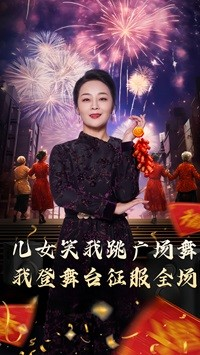 【女儿笑我跳广场舞我登舞台征服全场（71集）】热门短剧免费在线看全集-第1张图片-热搜短剧最新分享