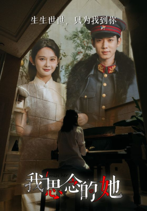 【我思念的她（86集）】精彩短剧在线免费畅看-第1张图片-热搜短剧最新分享