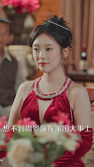 【情深似景（98集）】全网热播短剧免费畅享-第1张图片-热搜短剧最新分享