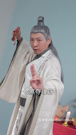 【我的老婆是鬼王（80集）】免费短剧全集一键看-第1张图片-热搜短剧最新分享