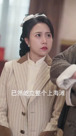 【上海滩之腾渊(80集)】免费短剧全集在线热追-第1张图片-热搜短剧最新分享 【上海滩之腾渊(80集)】免费短剧全集在线热追-第1张图片-热搜短剧最新分享