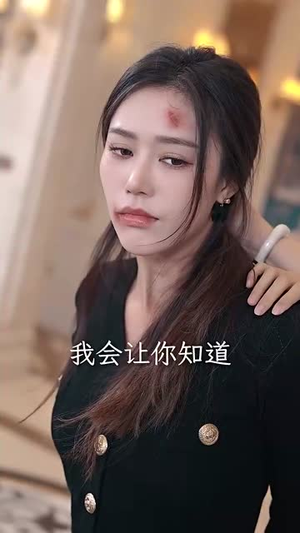 【秘宠（100集）】短剧免费看全集无忧-第1张图片-热搜短剧最新分享