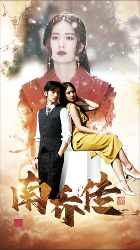 【南乔传（60集）】优质短剧在线免费追全剧-第1张图片-热搜短剧最新分享