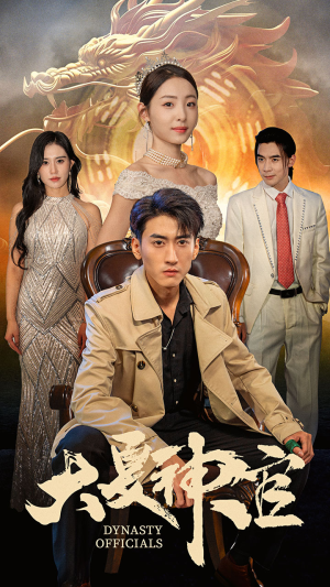 【大夏神官（80集）】热门短剧完整版免费看-第1张图片-热搜短剧最新分享